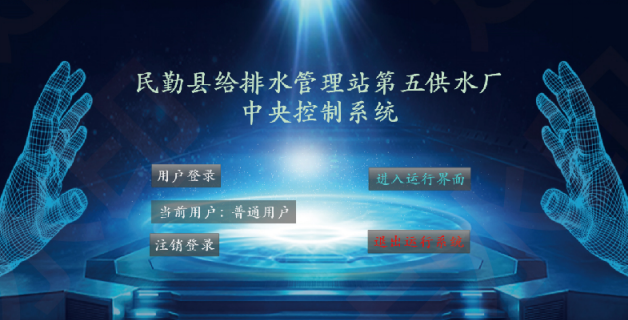 SCADA 系统登录界面