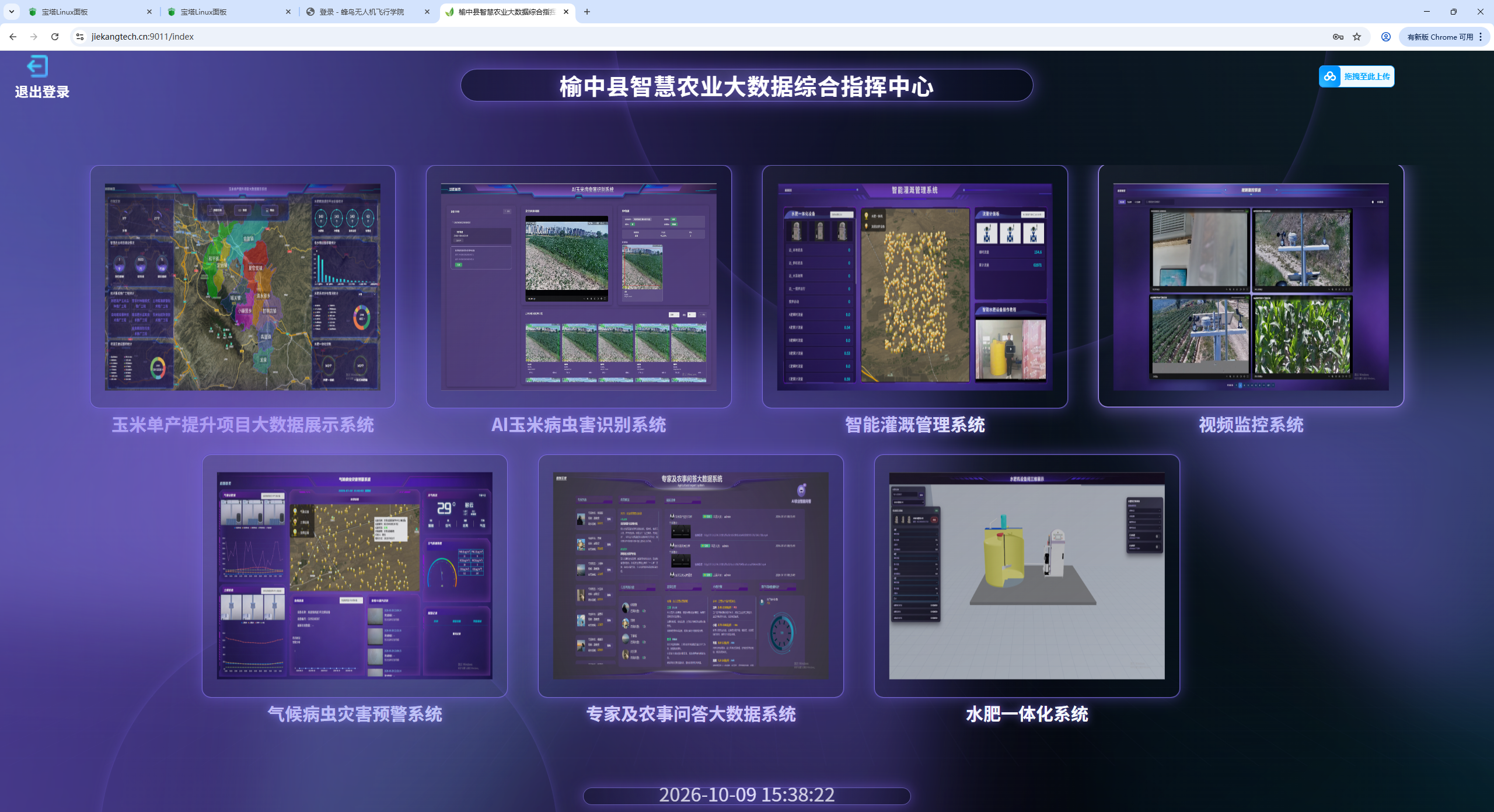 洁康智慧农业大数据平台